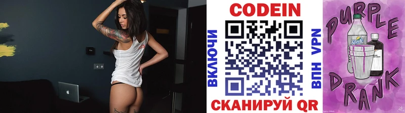 Кодеин напиток Lean (лин) купить наркоту кракен ONION Пустошка